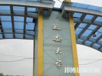 延安大學(xué)師范學(xué)院楊家灣新校區(qū)2023年報(bào)名條件、招生要求、招生對(duì)象