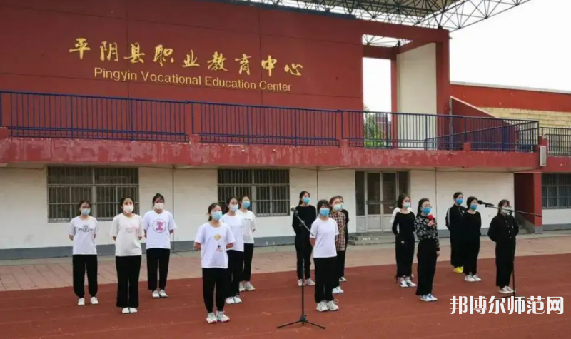 平陰幼兒師范職業(yè)教育中心2023年怎么樣、好不好