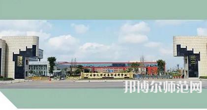 川南幼兒師范高等?？茖W(xué)校2023年學(xué)費