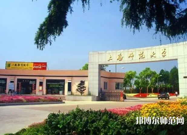 上海師范大學(xué)2023年報(bào)名條件、招生要求、招生對(duì)象