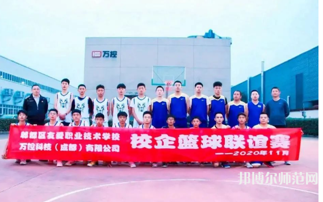 郫縣友愛(ài)職業(yè)技術(shù)幼兒師范學(xué)校2023年怎么樣、好不好