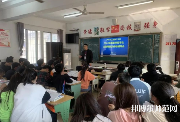 瀘州工業(yè)幼師技工學(xué)校2023年報名條件、招生要求、招生對象
