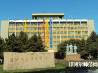 石河子師范大學(xué)2023年報名條件、招生要求、招生對象