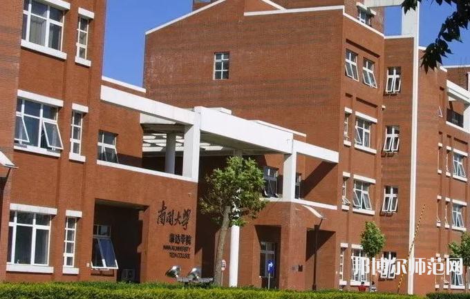 南開師范大學(xué)泰達(dá)校區(qū)2023年報(bào)名條件、招生要求、招生對(duì)象