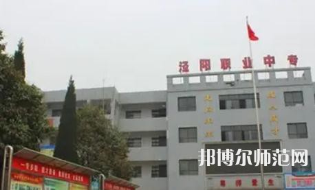 涇陽幼師職業(yè)中等專業(yè)學(xué)校2023年學(xué)費(fèi)、收費(fèi)多少