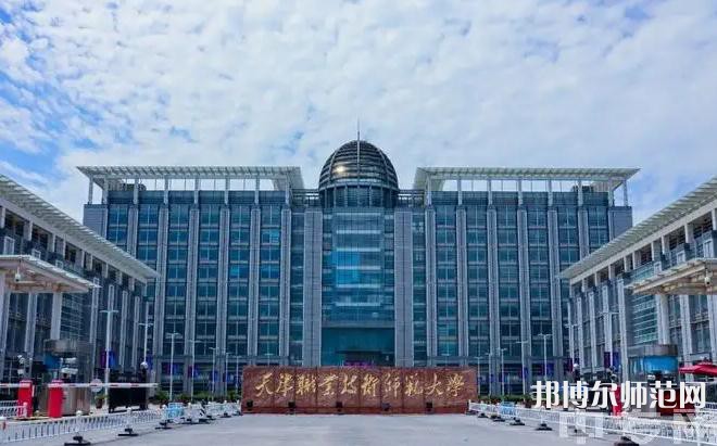 天津職業(yè)技術(shù)師范大學(xué)2023年報(bào)名條件、招生要求、招生對(duì)象