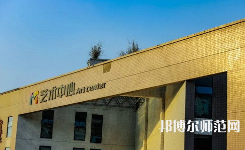 眉山職業(yè)技術師范學院2023年學費、收費多少 
