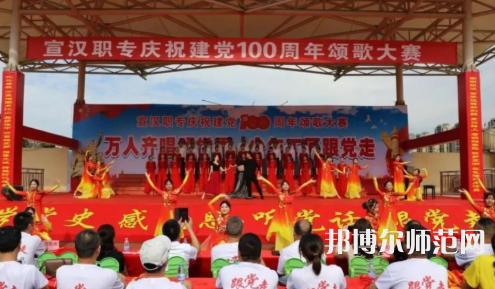 宣漢昆池幼師職業(yè)中學(xué)2023年怎么樣、好不好