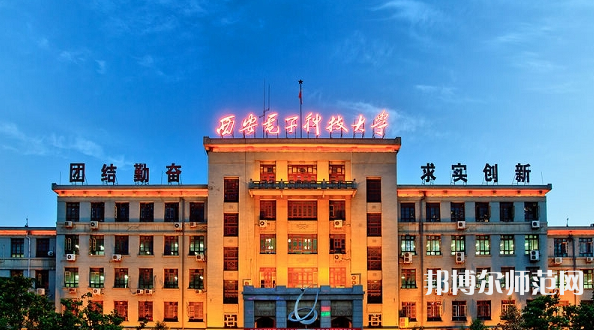西安電子科技師范大學(xué)北校區(qū)2023年報(bào)名條件、招生要求、招生對(duì)象