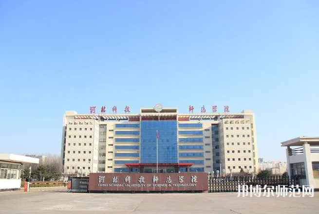 河北科技師范學(xué)院2023年報(bào)名條件、招生要求、招生對象
