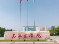 石家莊師范學(xué)院北校區(qū)2023年報(bào)名條件、招生要求、招生對象