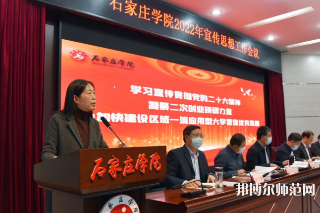 石家莊師范學(xué)院南校區(qū)2023年報(bào)名條件、招生要求、招生對(duì)象