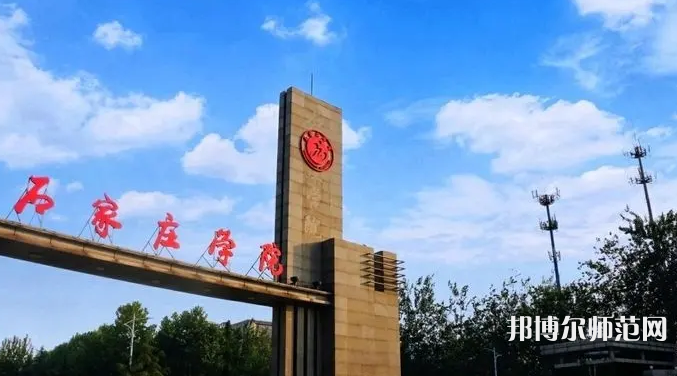 石家莊師范學(xué)院南校區(qū)2023年怎么樣、好不好