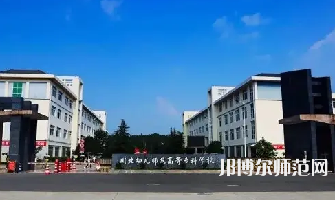 2023年川北幼兒師范高等?？茖W校環(huán)境如何