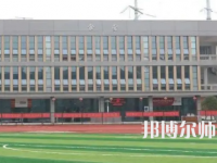 2023年株洲師范高等?？茖W(xué)校是民辦大學(xué)還是公辦