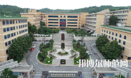2023年湘南幼兒師范高等?？茖W校是民辦大學還是公辦