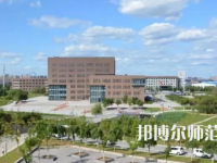 2023年撫順師范高等?？茖W校是民辦大學還是公辦