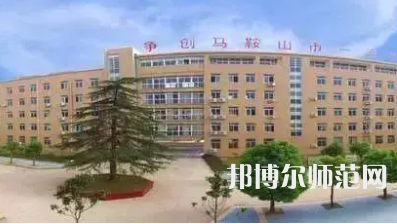 2023年馬鞍山幼兒師范學(xué)校報名條件、招生對象