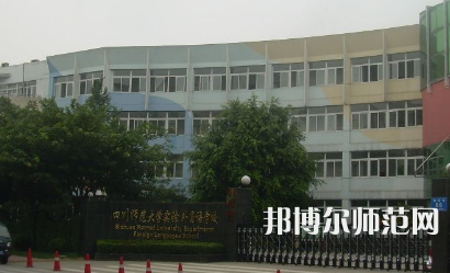 2023年四川師范大學(xué)實(shí)驗(yàn)外國語學(xué)校報(bào)名條件、招生對象