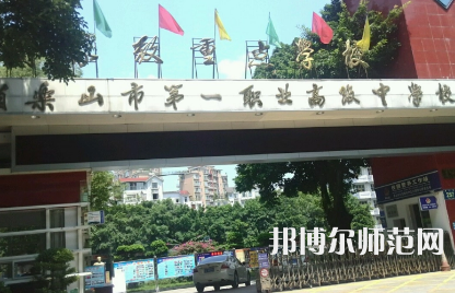2023年樂山第一幼兒師范職業(yè)高級中學(xué)報名條件、招生對象