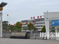 2023年都江堰幼師職業(yè)中學報名條件、招生對象
