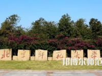 2023年北京師范大學(xué)報(bào)名條件、招生對象