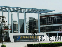 2023年南京師范大學附屬揚子中學報名條件、招生對象