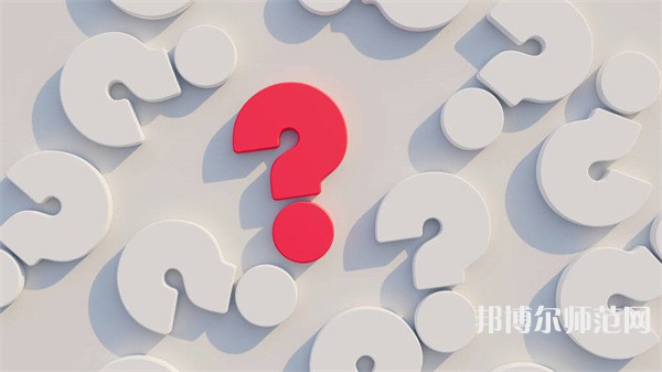 定西師范高等?？茖W校介紹、地址